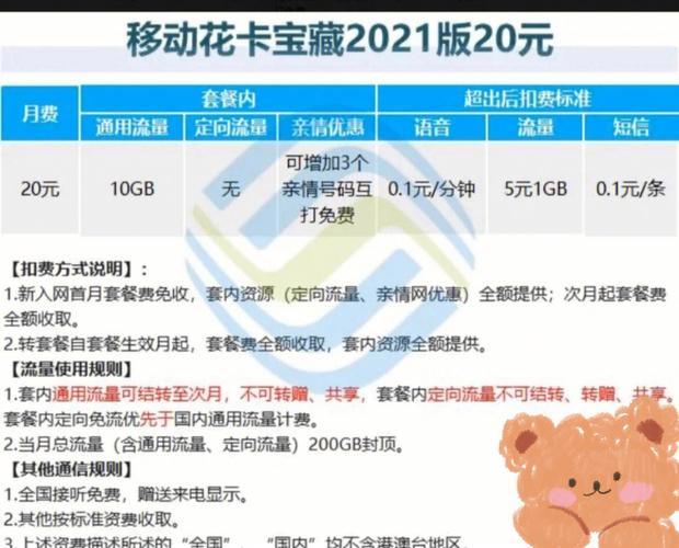 移动花卡-宝藏版：满足你所有需求的一站式套餐