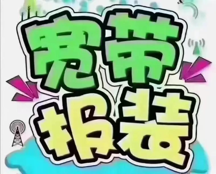 移动宽带好不好？