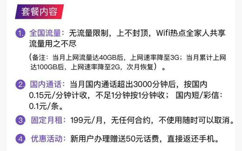 电信199套餐流量用超了怎么办？