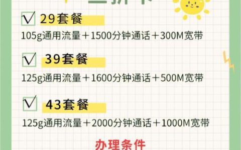 电信宽带套餐办理指南