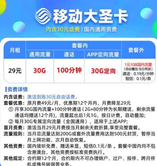 电信移动卡：简介、优势和如何选择