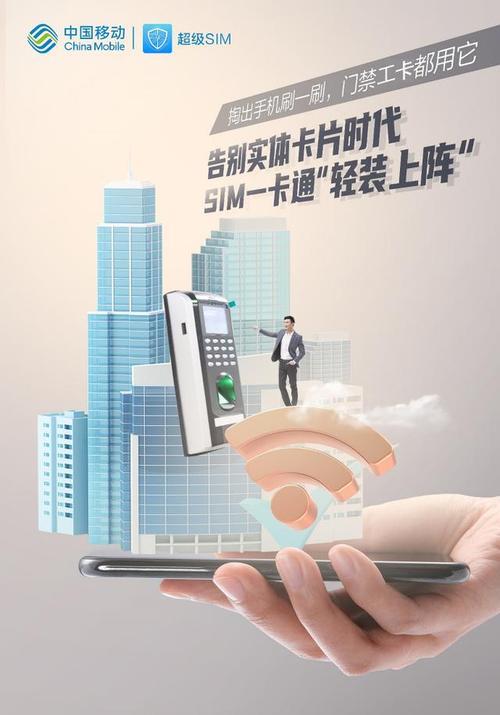 公司移动手机卡：助力企业高效沟通，提升办公效率