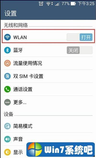 如何设置电信无线网？