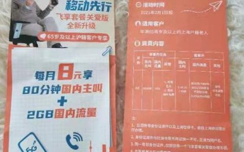 北京移动老年手机卡：专为老年人设计的优惠套餐