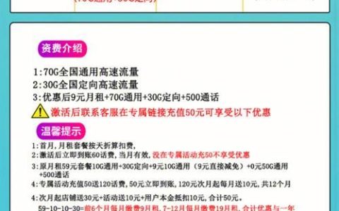 2024版电信无忧卡套餐详解：低价套餐，畅享通话