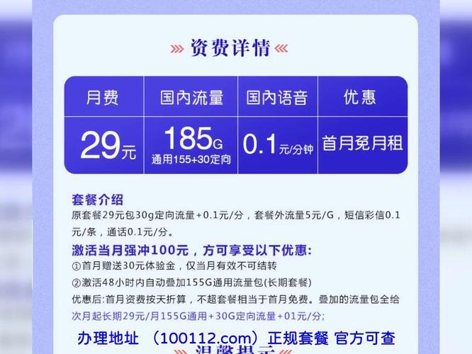 电信29元卡套餐详情：低价套餐，满足你基本需求