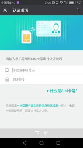 如何在手机上办理移动手机卡？
