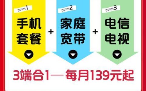 电信宽带360元办理：超值套餐，轻松上网