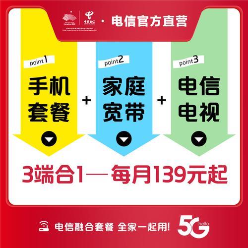 电信宽带360元办理：超值套餐，轻松上网