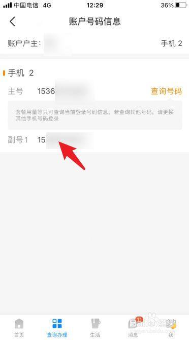 电信副卡查询方法