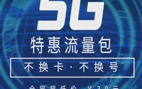 纯流量卡5G联盟：开启移动互联新时代