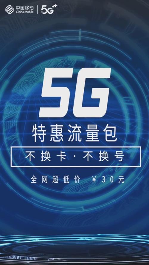 纯流量卡5G联盟：开启移动互联新时代
