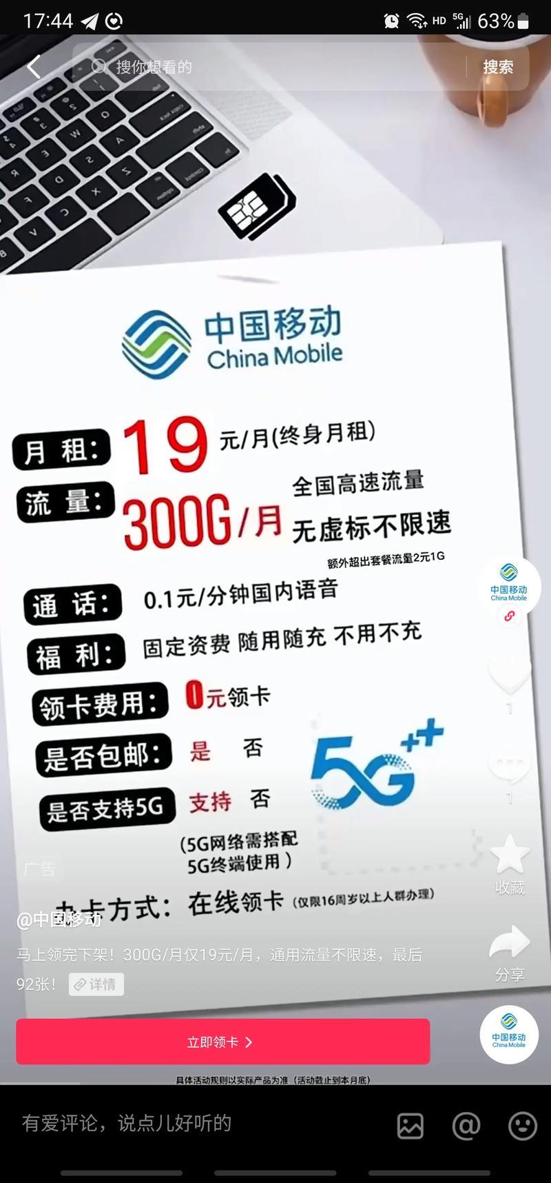 有没有便宜的移动流量套餐？