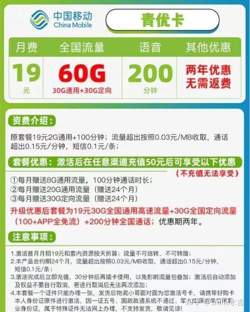 移动青春卡：专为年轻人打造的超值套餐