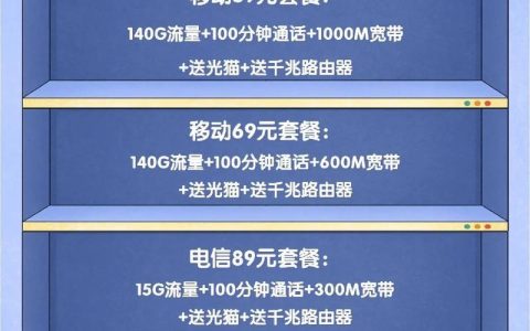 广州移动宽带套餐价格详情（2024年5月更新）