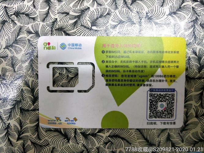 网上的移动卡可靠吗？