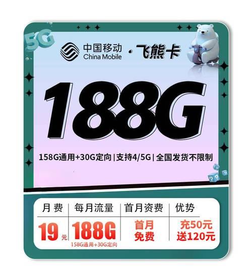 移动免流量卡：轻松畅享网络生活