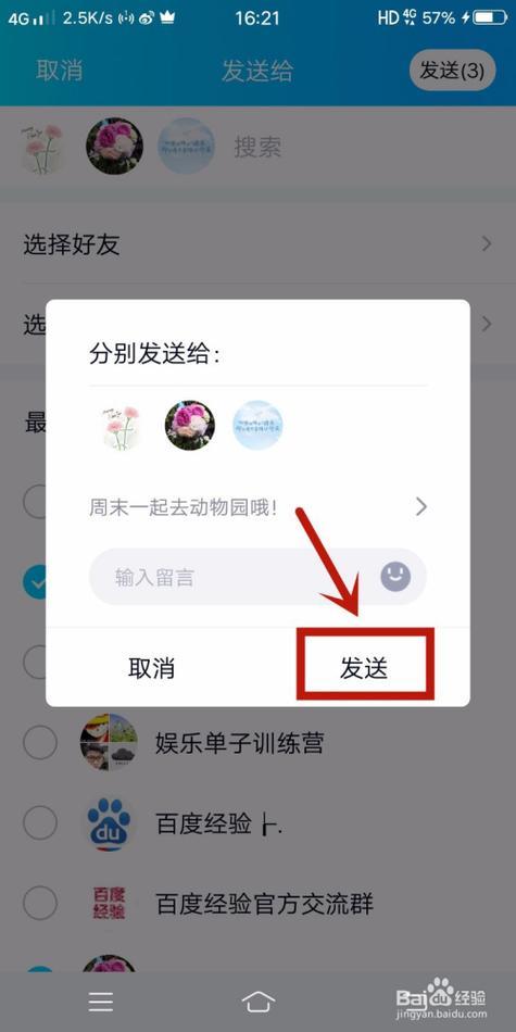 QQ怎么多群发消息？