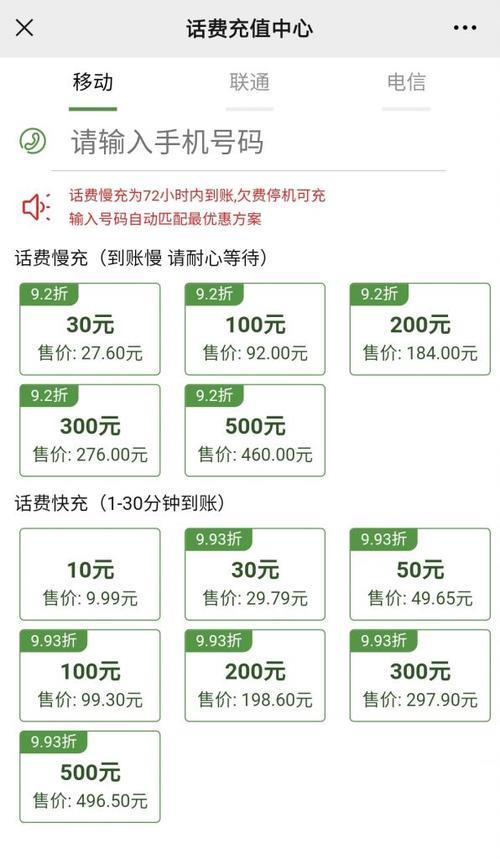 最低充话费多少？