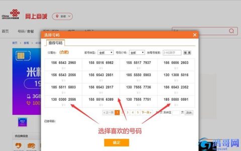 联通号码选择指南：如何挑选适合你的靓号