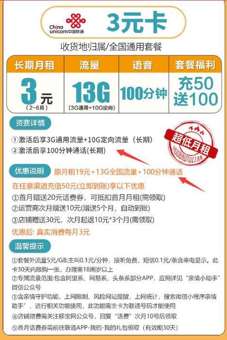 中国联通48元套餐：性价比之王？
