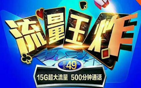 手机靓号套餐：彰显个性，助力成功