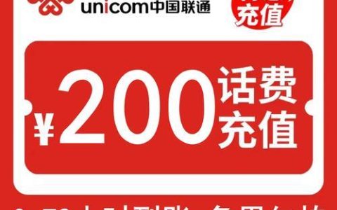 中国联通话费购：便捷充值，优惠多多