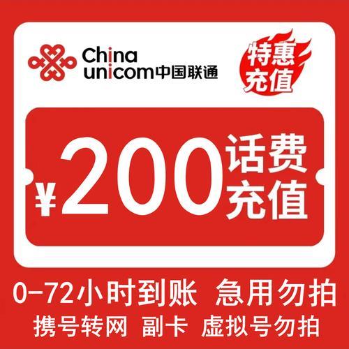 中国联通话费购：便捷充值，优惠多多