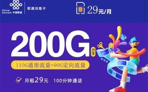 19元联通流量卡：低价套餐，畅享高速网络