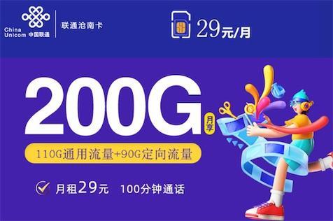 19元联通流量卡：低价套餐，畅享高速网络