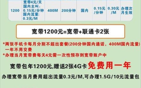 东莞南城联通宽带：高速稳定，优惠多多