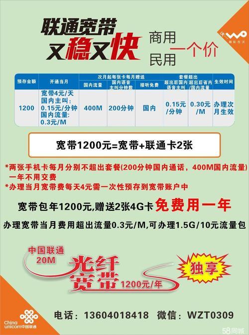 东莞南城联通宽带：高速稳定，优惠多多