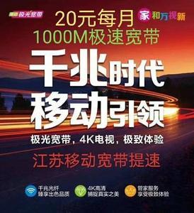 湖北孝昌移动宽带电话：畅享极速网络，便捷生活体验