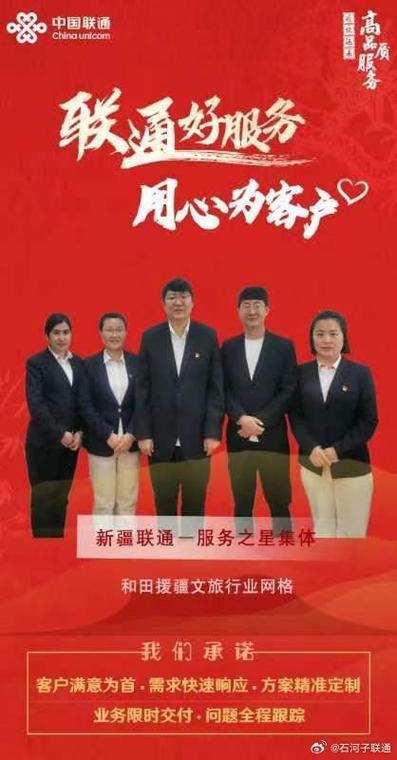 和田联通公司：新疆和田地区的通信领先者