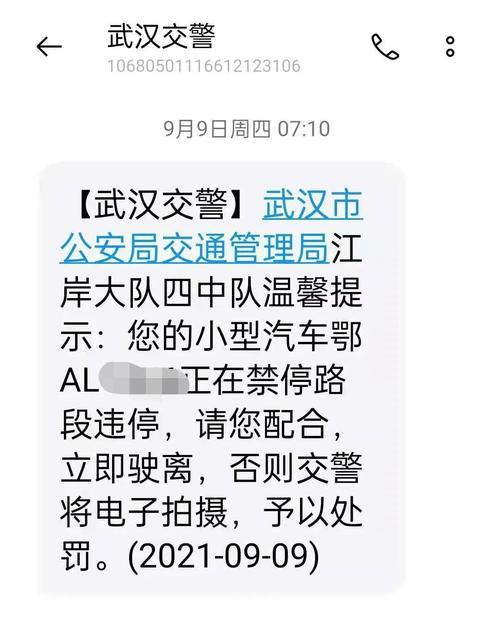 上海违停短信：及时提醒，避免处罚