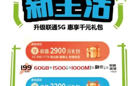 怀柔区联通：畅享便捷通信新体验