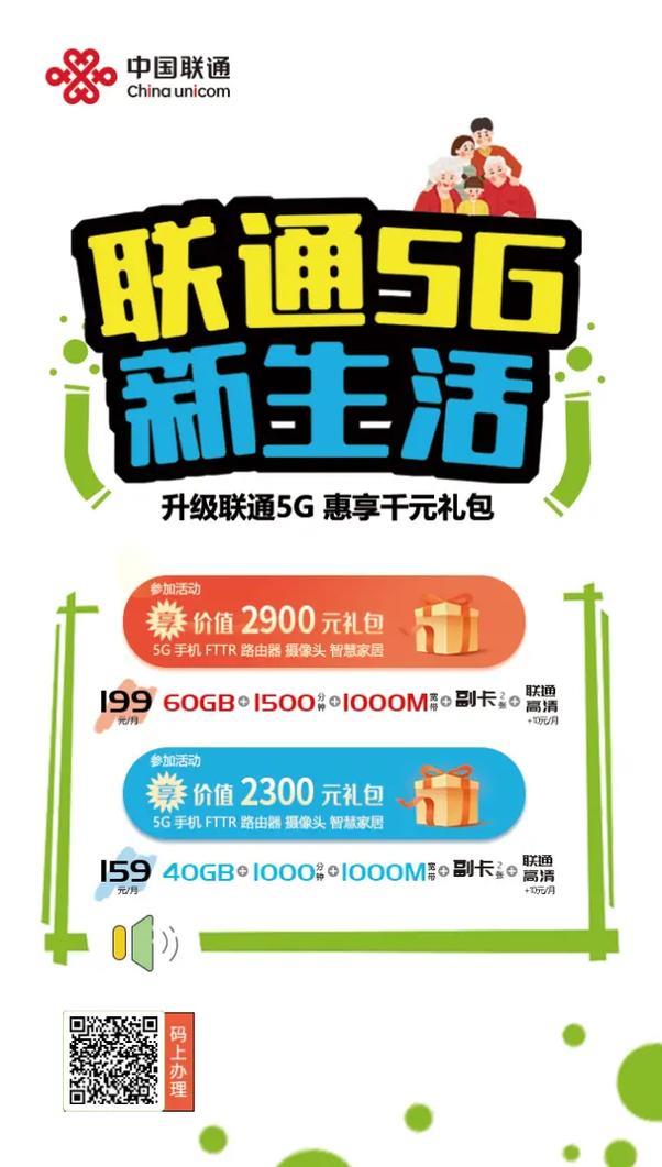 怀柔区联通：畅享便捷通信新体验
