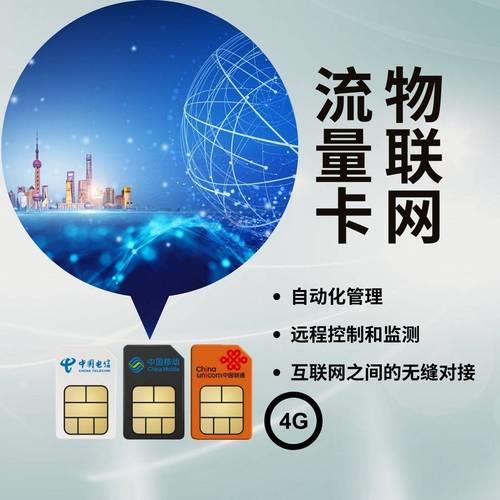 物联卡运营商：助力物联网发展的重要角色
