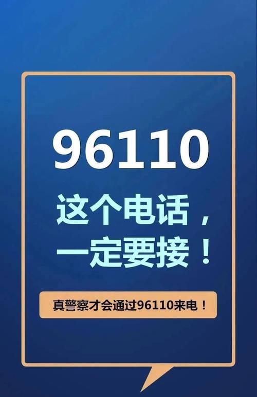 96012是什么电话？