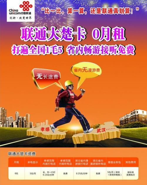 车站免费办理联通卡：出行更便捷，优惠更多