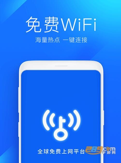 WiFi万能钥匙：告别流量困扰，畅享便捷网络生活