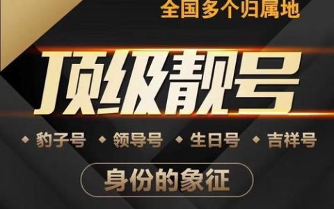 联通北京靓号：彰显个性，引领潮流