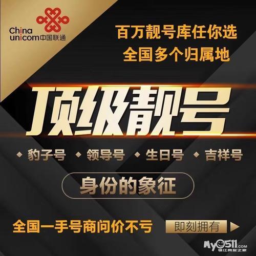 联通北京靓号：彰显个性，引领潮流