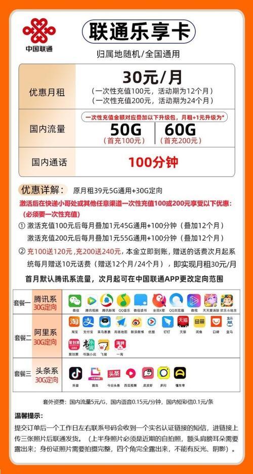 联通卡定向流量：详解及使用攻略
