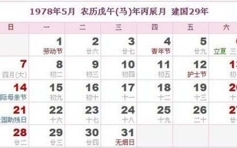 78年8月25号是农历多少