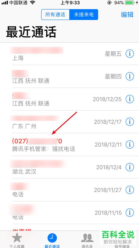 如何查询别人的手机通话记录？