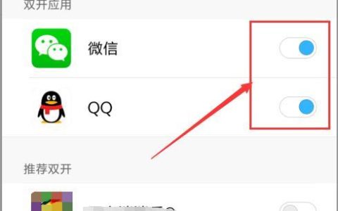 如何设置手机双开？（适用于安卓手机）
