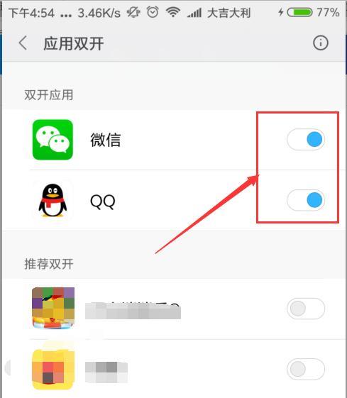 如何设置手机双开？（适用于安卓手机）