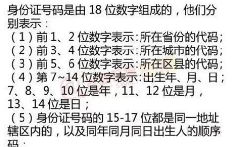 身份证号码能查到哪些信息？