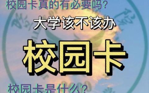 校园卡限额：保障安全，方便使用